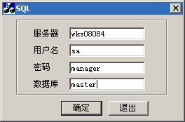 VC在SQL Server7中动态增加/删除用户(图一)
