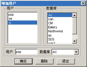 VC在SQL Server7中动态增加/删除用户(图二)