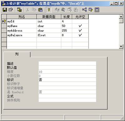 Visual C#中动态操作SQL Server数据库(图二)