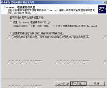 架构internetCS局域网服务器(ADSL连接篇)(图四)