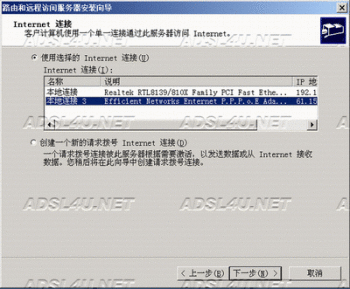 架构internetCS局域网服务器(ADSL连接篇)(图五)