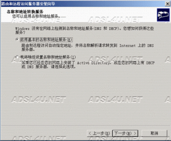 架构internetCS局域网服务器(ADSL连接篇)(图六)