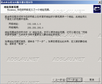 架构internetCS局域网服务器(ADSL连接篇)(图七)