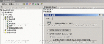 架构internetCS局域网服务器(ADSL连接篇)(图八)