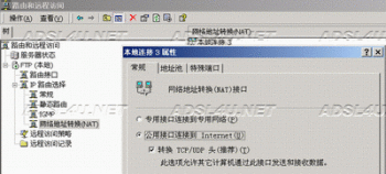 架构internetCS局域网服务器(ADSL连接篇)(图九)