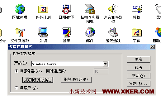 改变Windows2000server服务器连接数(图一)