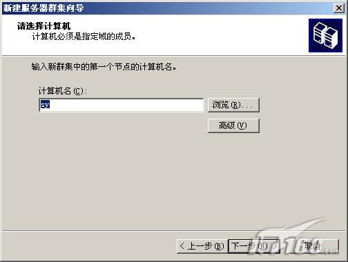 手把手教你配置Windows2003集群(图九)