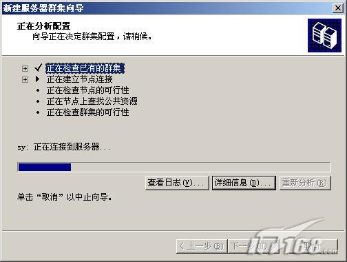 手把手教你配置Windows2003集群(图十)