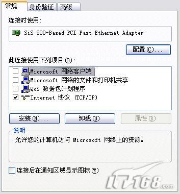 手把手教你配置Windows2003集群(图二)