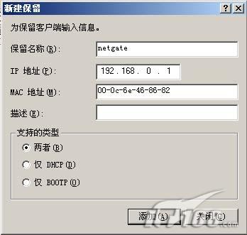 Windows2003下DHCP服务器配置指南(图十五)
