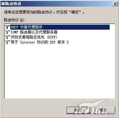 Windows2003下DHCP服务器配置指南(图十七)