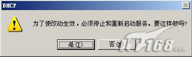 Windows2003下DHCP服务器配置指南(图三)