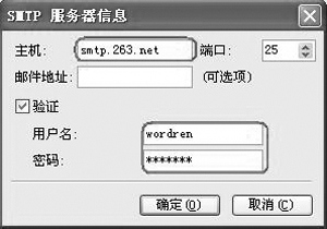 ���ɼ����Լ���SMTP��������ͼ����