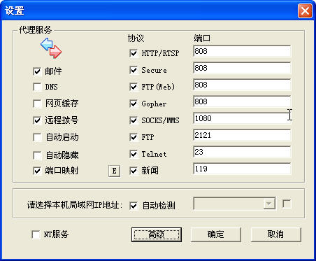Windows平台代理服务器架设初体验(图二)