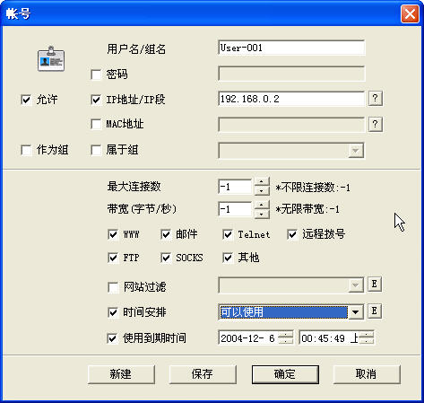 Windows平台代理服务器架设初体验(图三)