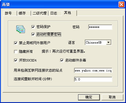 Windows平台代理服务器架设初体验(图四)