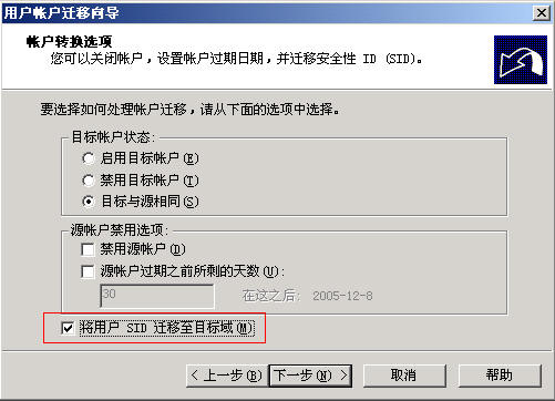 Windows Server活动目录之迁移三(组图)(图十)
