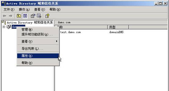 Windows Server活动目录之迁移二(组图)(图一)