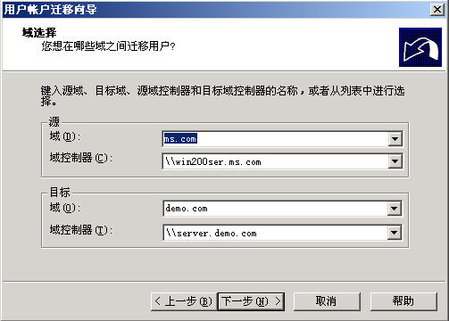 Windows Server活动目录之迁移三(组图)(图二)