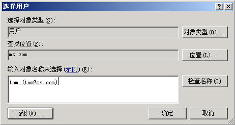 Windows Server活动目录之迁移三(组图)(图五)