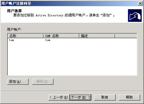 Windows Server活动目录之迁移三(组图)(图六)