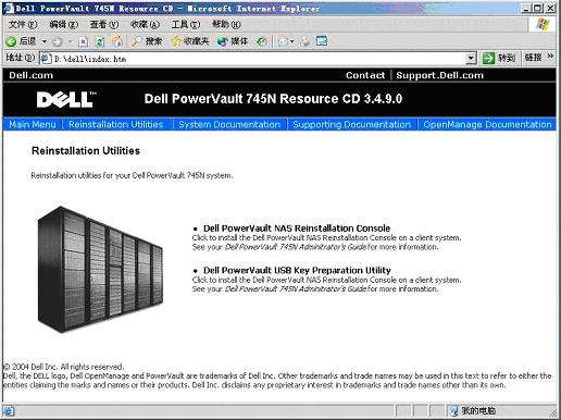 PowerVault 745N NAS安装指导(图二)