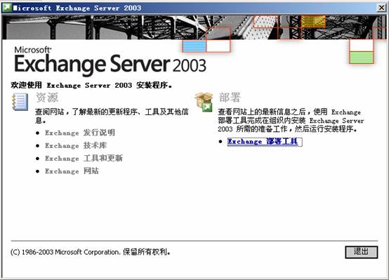 [����] Exchange Server 2003��װ������ͼ����