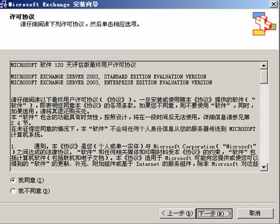 [����] Exchange Server 2003��װ������ͼ�ˣ�