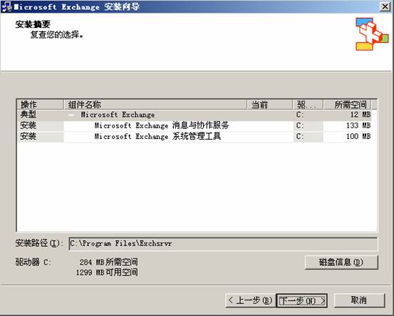 [����] Exchange Server 2003��װ������ͼʮ����