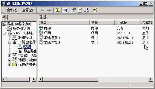 打造Windows 2000 路由器(图二)