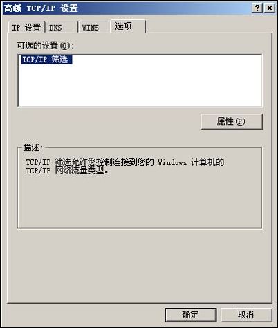 Windows 2003 Server安全配置完整篇(图二)