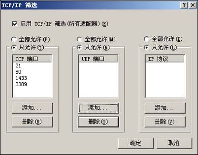 Windows 2003 Server安全配置完整篇(图三)