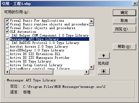 VB实现的MSN信息群发软件