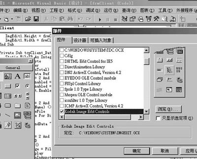 VB实现远程共享显示及声音