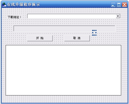 VB中利用第三方控件实现软件在线升级