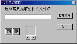 Visual Basic设计图标提取工具