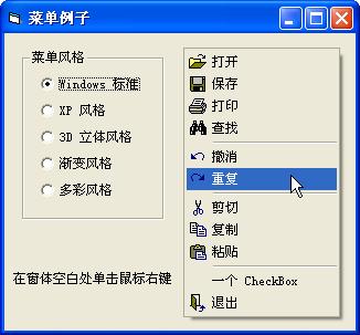 用VB打造“超酷”个性化菜单(图一)