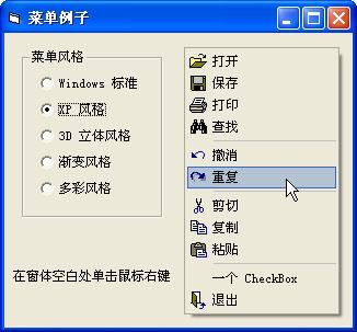用VB打造“超酷”个性化菜单(图二)