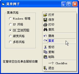 用VB打造“超酷”个性化菜单(图三)