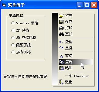 用VB打造“超酷”个性化菜单(图四)