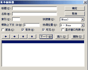 VB 神童教程第四章第一节——菜单界面设计(图三)
