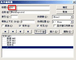 VB 神童教程第四章第一节——菜单界面设计(图八)