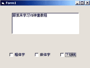 VB 神童教程第二章第五节——单选与复选控件(图三)
