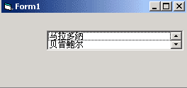 VB 神童教程第二章第七节——列表框控件(图二)