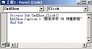 VB教程第一章:我的第一个 VB 程序——“跟我来学 VB 神童教程”(图十七)