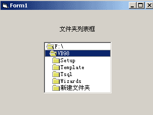 VB 神童教程第二章第十四节——文件操作控件(图五)