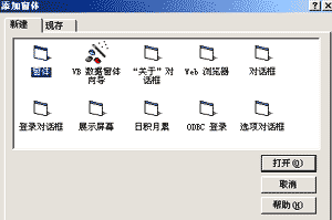VB 神童教程第四章第四节——基本的窗体操作(图一)