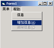 VB 神童教程第四章第三节——动态增减菜单(图一)