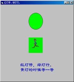 教小朋友认识"红绿灯"(图二)
