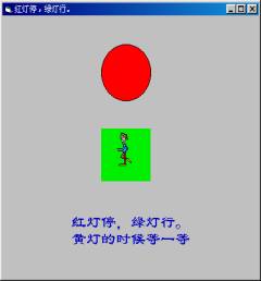 教小朋友认识"红绿灯"(图三)